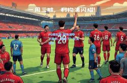 PG模拟器:利物浦夺下胜利，晋级下一轮关键战