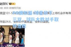 PG模拟器:球星砍下三双，球队大胜对手取得连胜