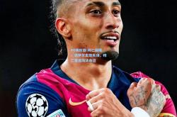 PG模拟器:拜仁困境！诺伊尔出现失误，拜仁难逃淘汰命运