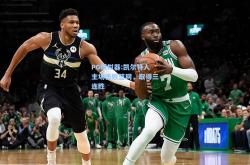 PG模拟器:凯尔特人主场击败篮网，取得三连胜