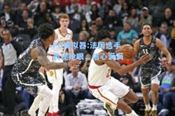 PG模拟器:法国选手表现抢眼，信心满满