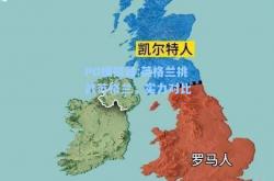 PG模拟器:英格兰挑战苏格兰，实力对比