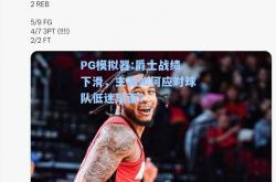 PG模拟器:爵士战绩下滑，主帅如何应对球队低迷局面？