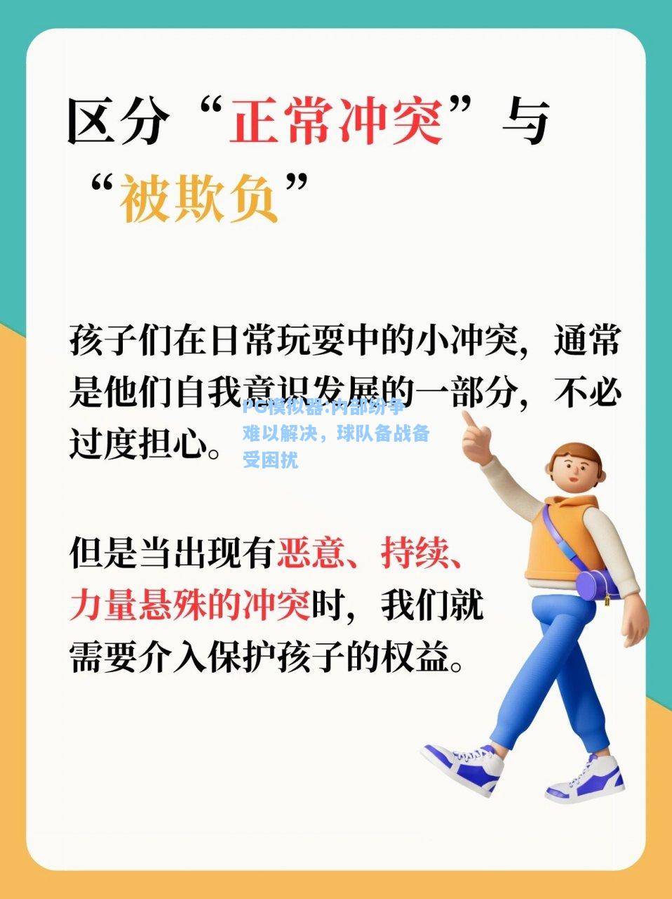 内部纷争难以解决，球队备战备受困扰