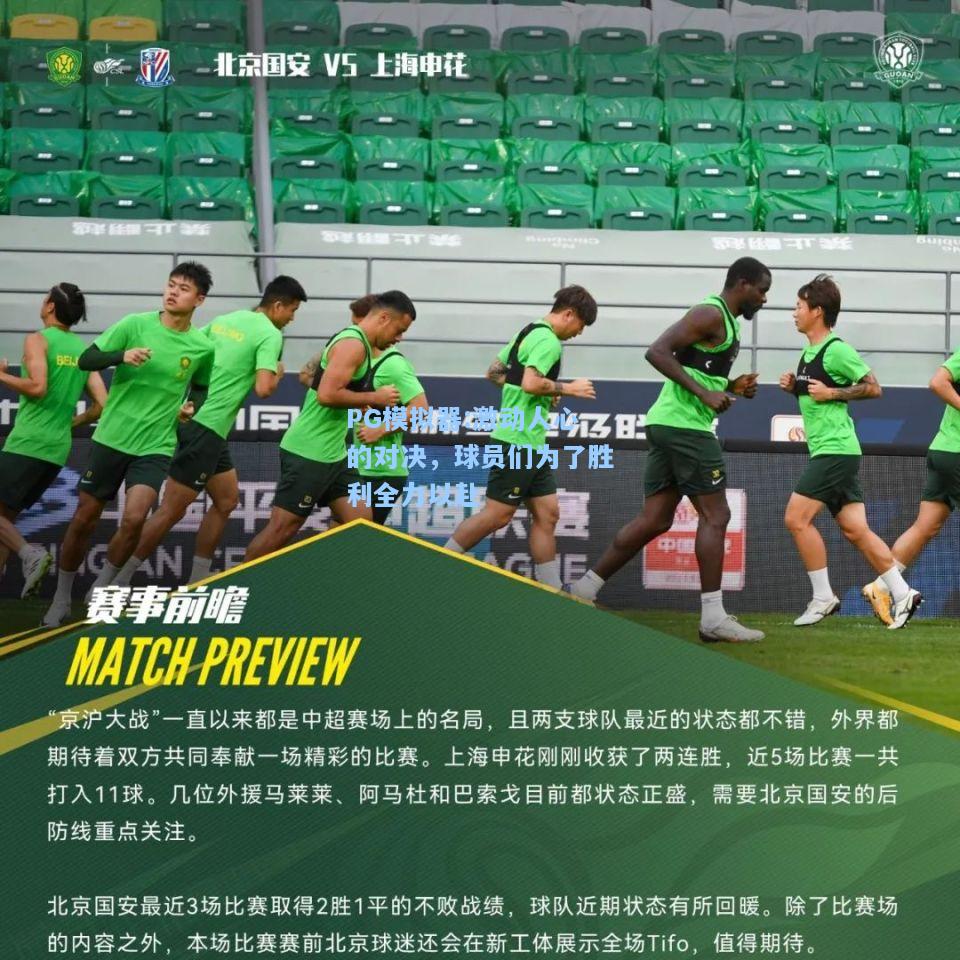 激动人心的对决，球员们为了胜利全力以赴